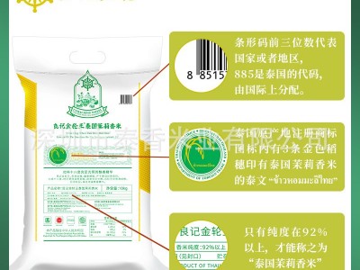 良记金轮泰国茉莉香米20斤包装金轮王系列原装进口10kg批发大米图4