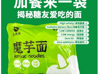 即食低热量免煮魔芋粉丝米线糖友魔芋面条代餐面调料整箱批发代发图2