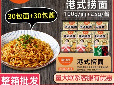 湾仔岛车仔面港式xo酱干拌面乌冬面非油炸速食方便捞面条箱装商用图4