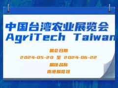 中国台湾农业展览会 AgriTech Taiwan