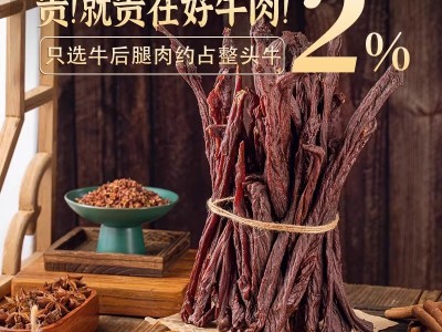 【真牛肉】风干牛肉干内蒙古手撕景区地摊展会网红零食品厂家批发图3