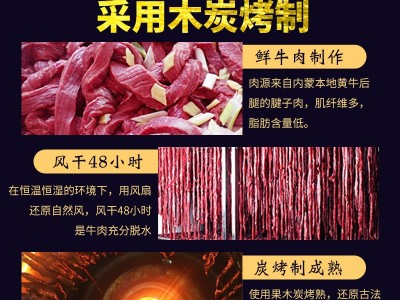 【真牛肉】碳烤现烤风干牛肉干厂家直销批发零食食品内蒙特产图4