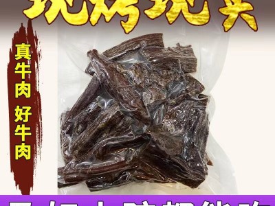 【真牛肉】碳烤现烤风干牛肉干厂家直销批发零食食品内蒙特产图5
