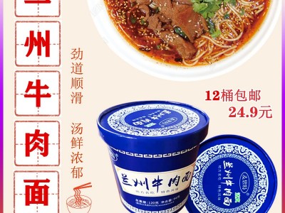 厂家直发正宗清真桶装兰州牛肉面拉面方便面泡面速食批发一件包邮图3