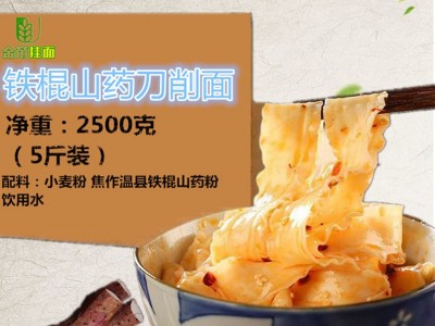 【原产地发货】正宗焦作 铁棍山药刀削面滋补营养健康劲道2.5kg图3