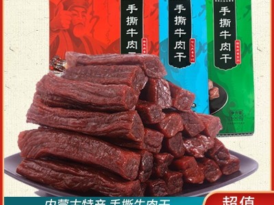 风干牛肉干 7成干内蒙古正宗手撕真牛肉 特产真空独立装休闲零食图3