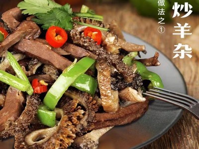速食羊杂 内蒙古正宗香辣羊杂汤全熟羊汤即食真空包装 新鲜羊杂碎图1