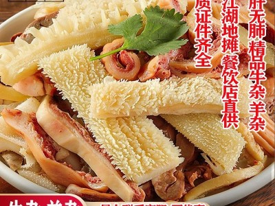 跑江湖地摊牛杂羊杂无肝肺火锅冒菜食材真空包装羊杂牛杂餐饮批图4