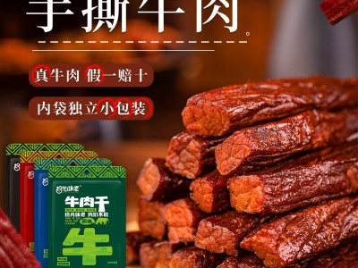 拾光味老7成干牛肉干内蒙古正宗风干手撕独立小袋500g厂家毛重图3