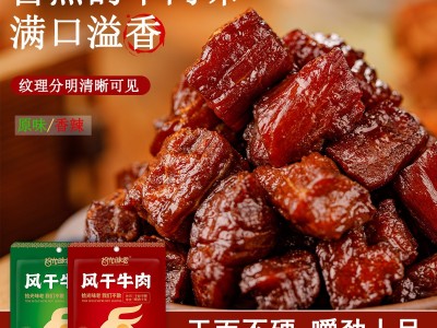 【拾光味老】八成干内蒙古风干牛肉干100g非独立包装牛肉块牛肉粒图5
