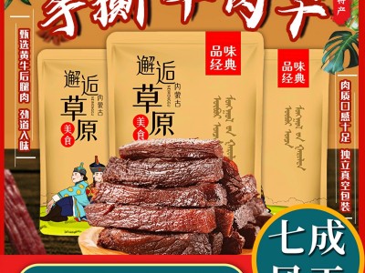 拾光味老7成干牛肉干200g内蒙正宗牛肉干黄牛肉邂逅草原牛肉毛重图5