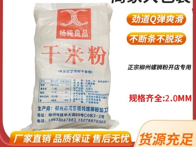 地道柳州味45斤干米粉条商用桂林米粉杨纯螺蛳粉厂供应图3