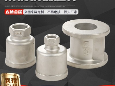 加工定制五金机械不锈钢浇筑硅溶胶铸钢铸铁 304不锈钢精密铸造件图4