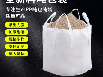 吨袋1吨加厚耐磨2吨吨位袋吨装袋吊袋帆布太空袋吨包袋吨包装袋图5