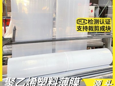 批发0.6米-12米宽农用薄膜 白色塑料布聚乙烯薄膜 农膜 透明塑料膜图5