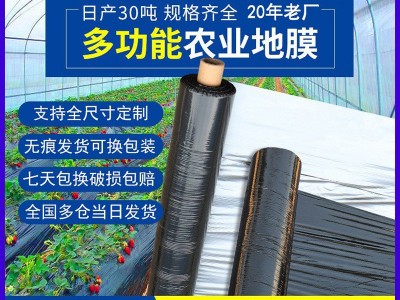 农用地膜银黑防草地膜PE薄膜可打孔保温塑料农膜种菜塑料布聚乙烯图5