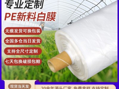 农用薄膜包装膜大棚膜种菜透明塑料批发PE西瓜薄膜农业蔬菜膜厂家图5