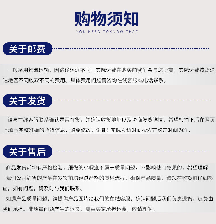 购物须知