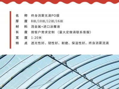 大棚膜po膜农用塑料布无滴膜加厚功能薄膜大棚膜长寿透明无滴膜图2
