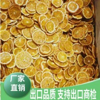 出口干橙片 香橙片 甜橙片水果茶 黄橙片原料 4-5cm 支持出口商