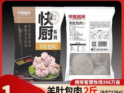 肚包肉内蒙古特产羊肚包肉新鲜羊肉冷冻食品网红同款商用批发2斤图4
