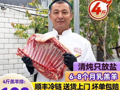 新疆羊肉工厂生鲜国产新鲜包邮4斤羔羊排羊肉手抓整扇烧烤商用图3