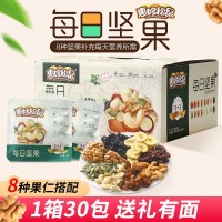 网红休闲零食每日坚果炒货混合干果仁30包600g礼盒装厂家批发坚果