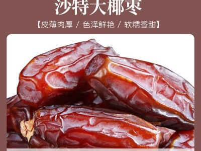 新货大颗粒迪拜沙特椰枣特级250g正宗黑椰枣进口干果孕妇零食批发图4