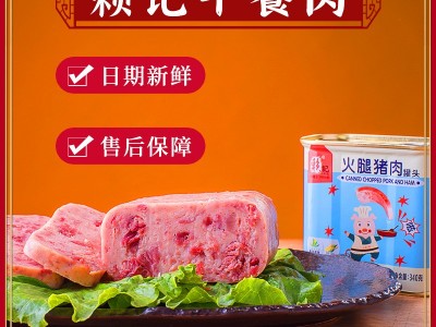 赖记小白猪火腿猪肉罐头340g早餐三明治即食下饭猪肉罐头户外速食图5