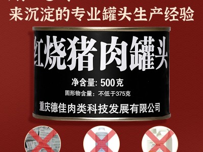 赖记75%红烧猪肉罐头500g特产居家户外罐头食品红烧类罐头半成品图3