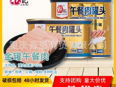赖记火腿猪肉午餐肉罐头多规格多口味小白猪懒人户外火锅食材速食图1