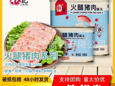 赖记火腿猪肉午餐肉罐头多规格多口味小白猪懒人户外火锅食材速食图4