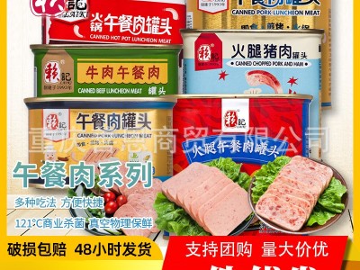 赖记火腿猪肉午餐肉罐头多规格多口味小白猪懒人户外火锅食材速食图5