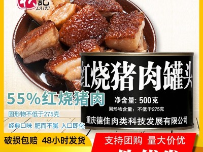 赖记红烧猪肉罐头500g户外红烧类应急储备网红特产居家旅行囤图4