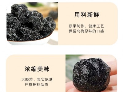 厂家新疆天山乌梅散装果脯蜜饯休闲零食水果干大果乌梅干凉果批发图3