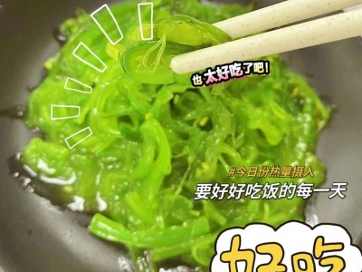 海带丝即食裙带菜海白菜咸菜沙拉海草日料寿司沙律芥末味海藻梗丝图2