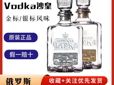 俄罗斯原装进口沙皇金樽伏特加洋酒烈酒鸡尾酒礼盒一件代发批发图5