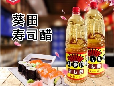 日式料理寿司葵田寿司醋 1800ml/瓶 寿司醋 1.8L/瓶包邮图5