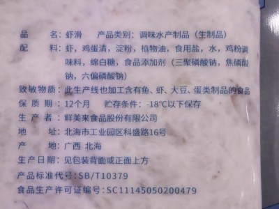 鲜美来A虾滑新鲜速冻虾丸生火锅食材商用500g整箱20袋图2