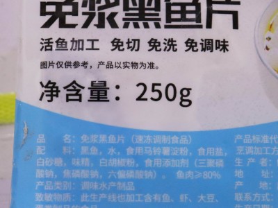 鲜美来免浆黑鱼片水煮半成品黑鱼片酸菜鱼火锅250g整箱25盒图4