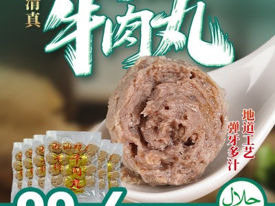 牛肉丸牛筋丸子火锅烧烤串串 潮汕牛肉丸250g 清真认证 代发图5