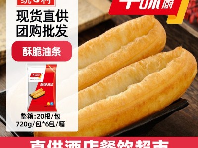 千味央厨总代理商720g*6袋酥脆油条油炸小吃酒店早餐火锅油条出口图2