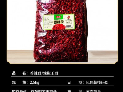 辣椒段微辣特辣饭店用干辣椒段大包装批发酸菜鱼厨房浇油辣椒段图2
