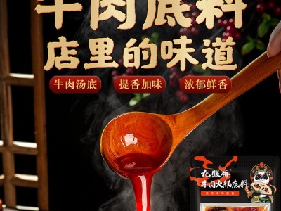 九眼桥牛肉火锅底料成都特产冒菜冷锅鱼串串香麻辣烫汤底料餐饮用图2