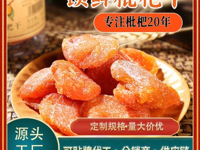 川知贝原味枇杷干瓶装袋装正宗无核水果干果脯蜜饯琵琶果干批发图2