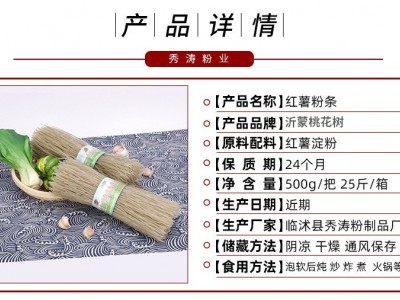 厂家供应手工红薯粉条 酸辣粉红薯粉条粉丝 1斤捆装红薯粗粮粉条图3