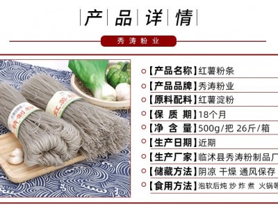 秀涛粉业红薯粉条粉丝 手工制作红薯粉丝粉条 地瓜粉条现货批发图2