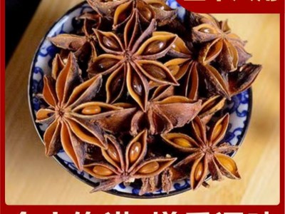 调味香料批发广西大红八角全干无硫干货农家自产八角卤料调料500g图5