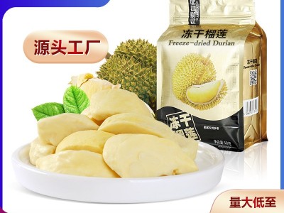 【有零有食】58g袋装冻干榴莲干泰国金枕头榴莲果干孕妇零食批发图3