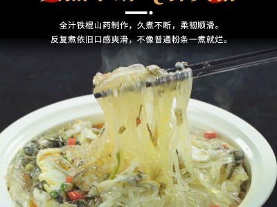 【正品】仙丰斋山药粉条250g袋装山东手工老桨火锅粉电视购物同款图3